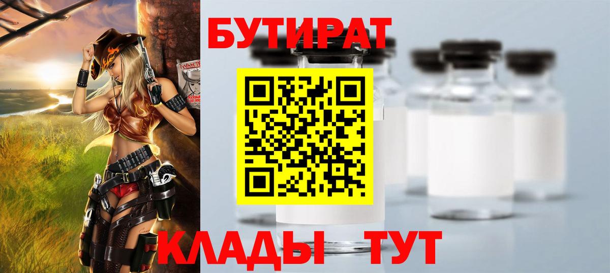 Бутират 99% Воткинск