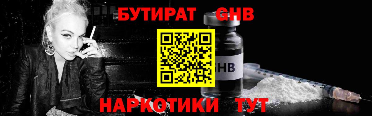 Воткинск  БУТИРАТ 99%  Вход с VPN 