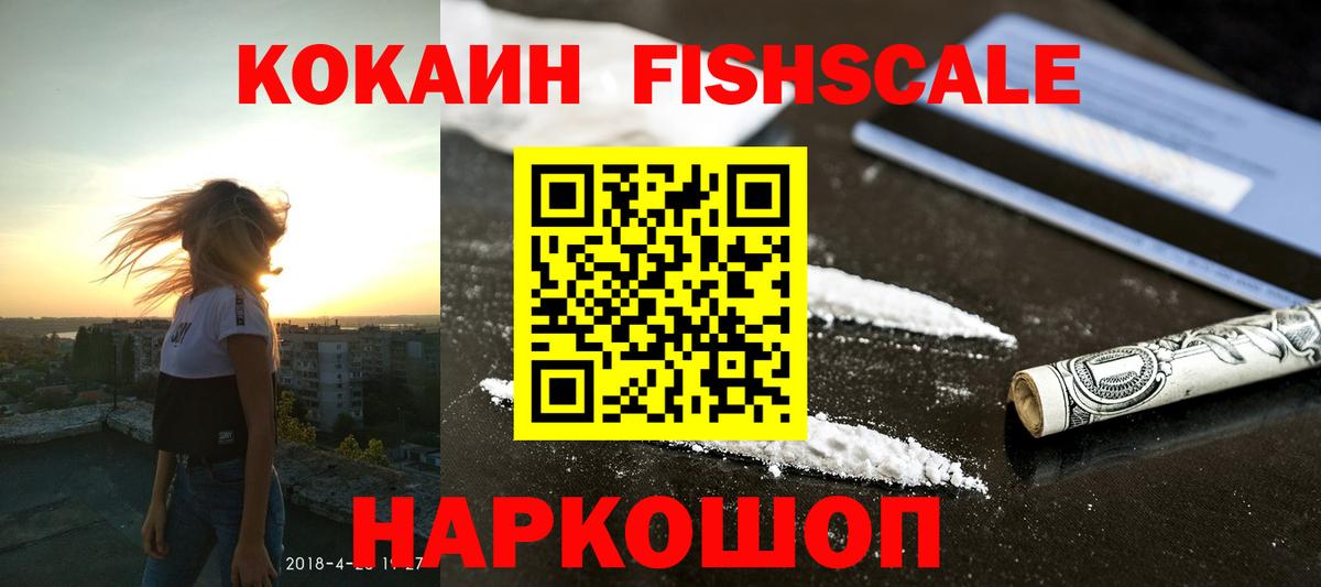 Cocaine Fish Scale Воткинск