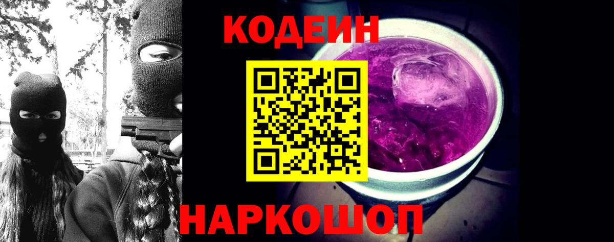 Кодеиновый сироп Lean Purple Drank Воткинск