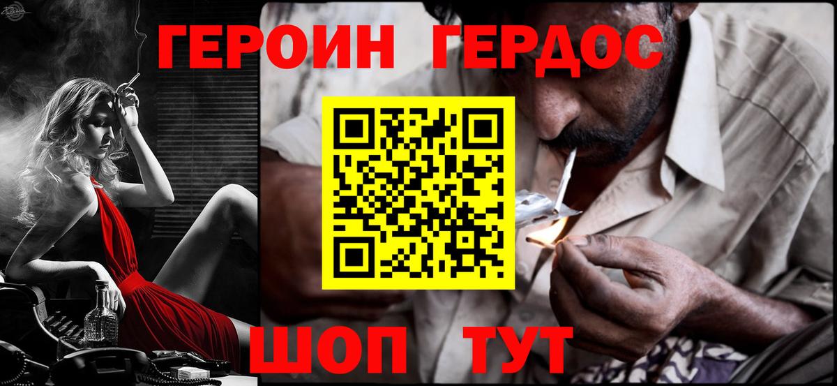 Героин хмурый Воткинск