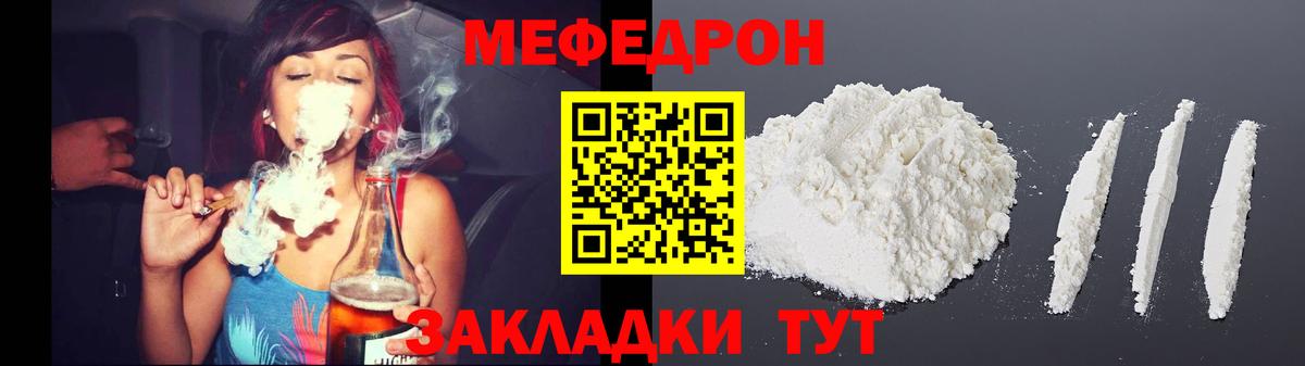 МЕФ 4 MMC  МЯУ-МЯУ  Воткинск  Мефедрон мяу мяу  Мефедрон  Вход с VPN 