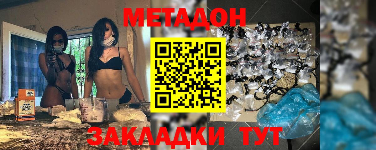 МЕТАДОН methadone  KRAKEN сайт  Воткинск  Вход с VPN  Метадон белоснежный 
